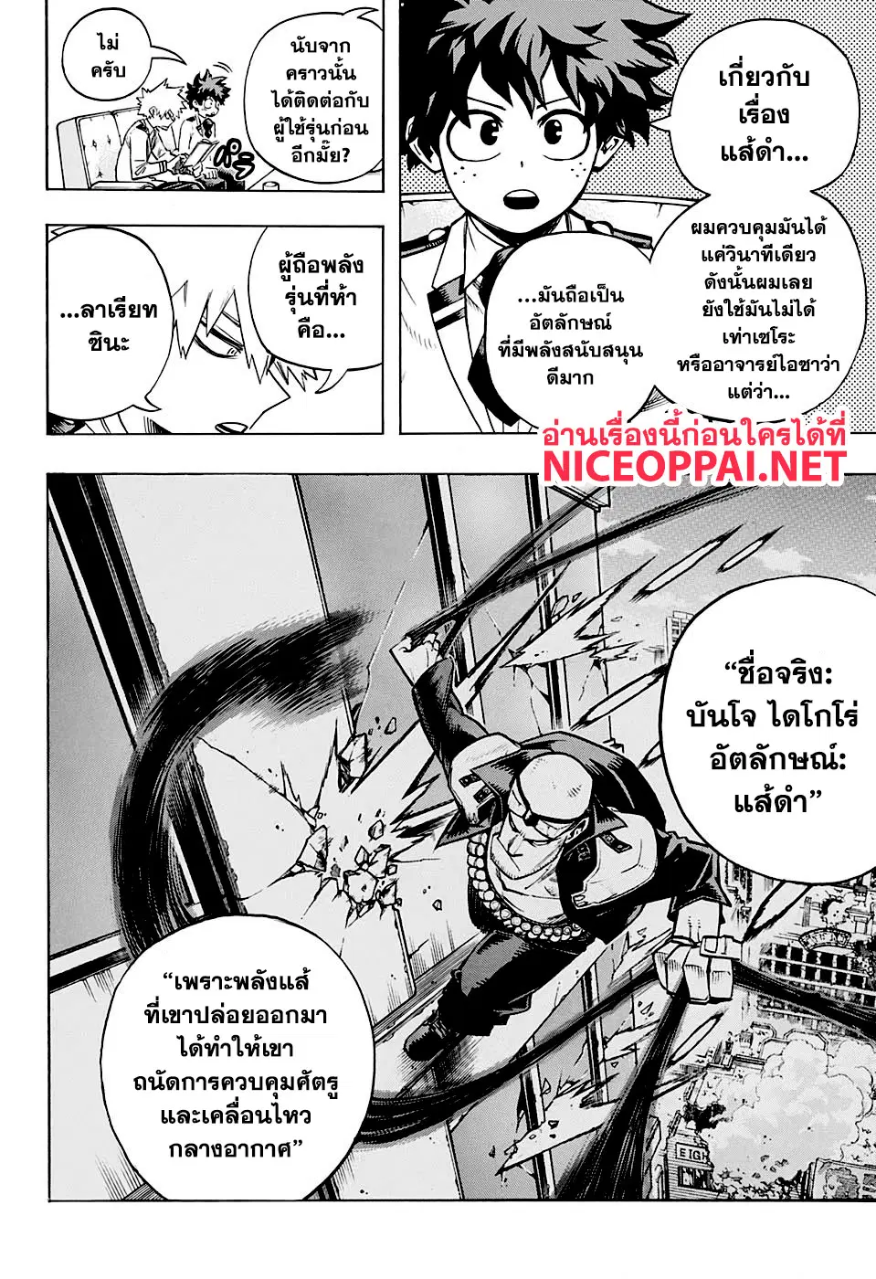 Boku no Hero Academia (My Hero Academia) ตอนที่ 257 หน้า 3