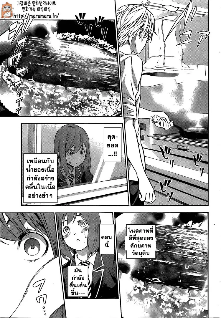 Shokugeki no Soma ตอนที่ 163 หน้า 12