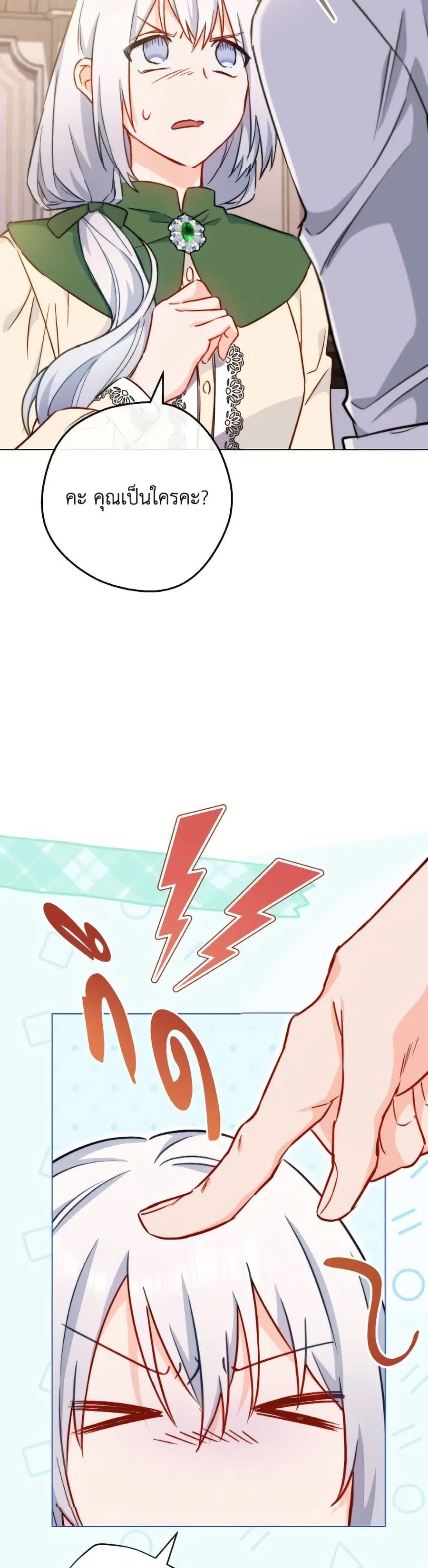 The Young Lady Is a Royal Chef ตอนที่ 167 หน้า 48