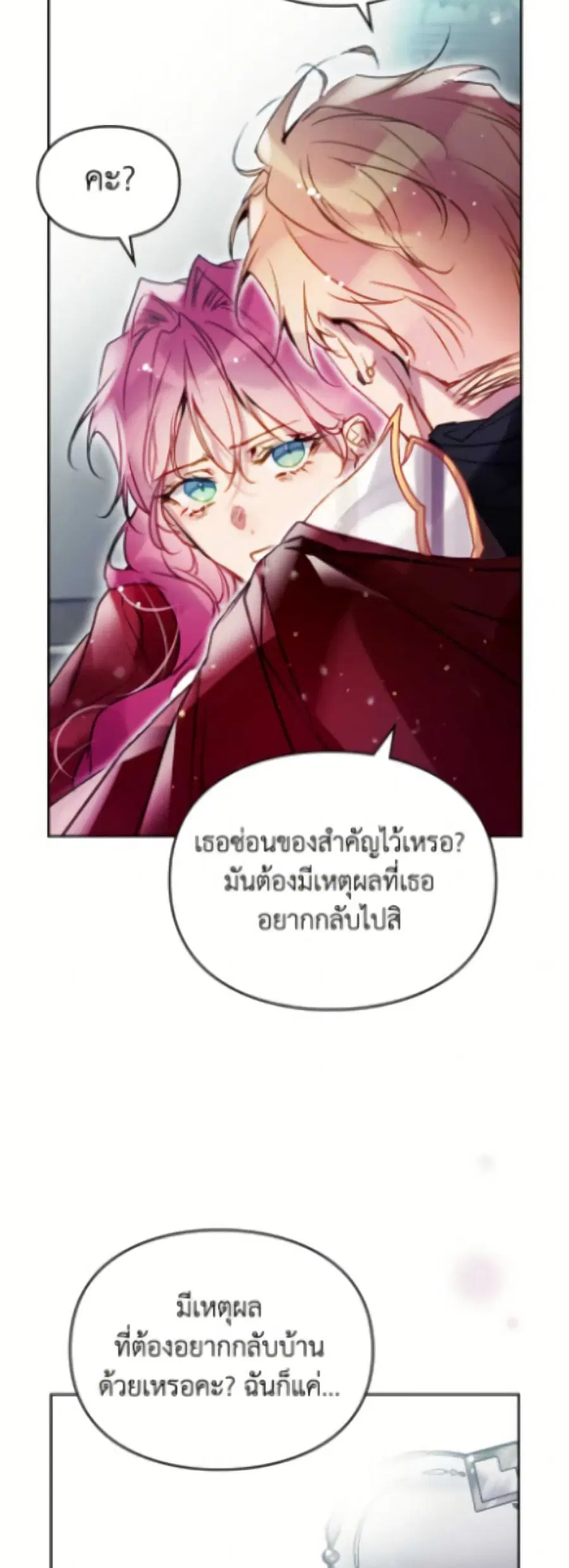 Death Is The Only Ending For The Villainess ตอนที่ 184 หน้า 21