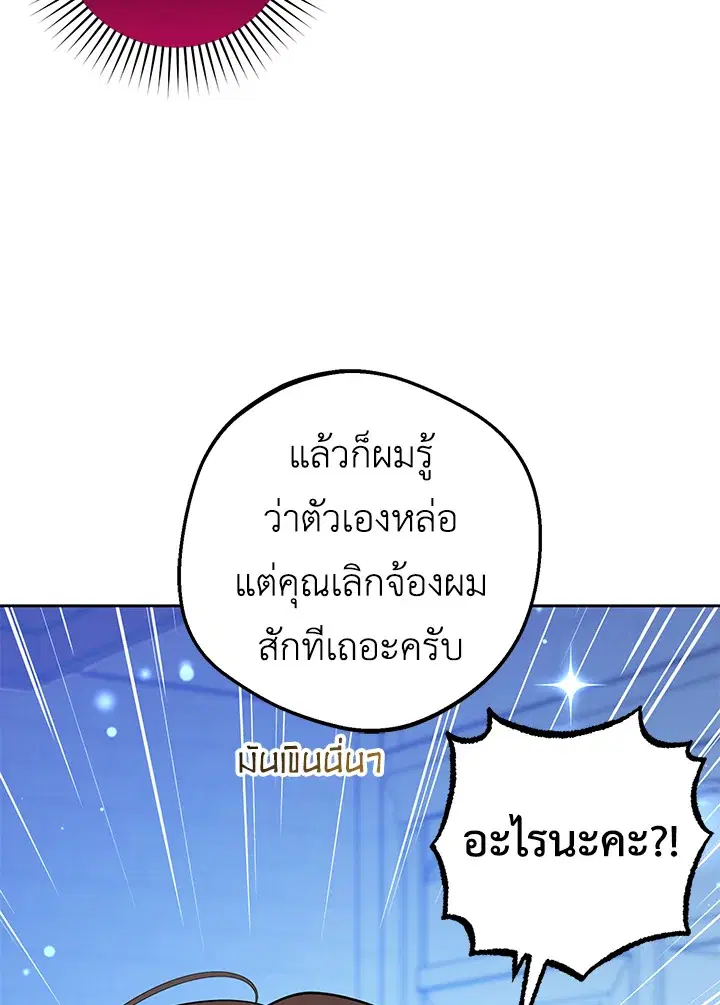The Villainess Is Shy In Receiving Love – นางร้ายขี้อายเมื่อได้รับความรัก ตอนที่ 19 หน้า 21