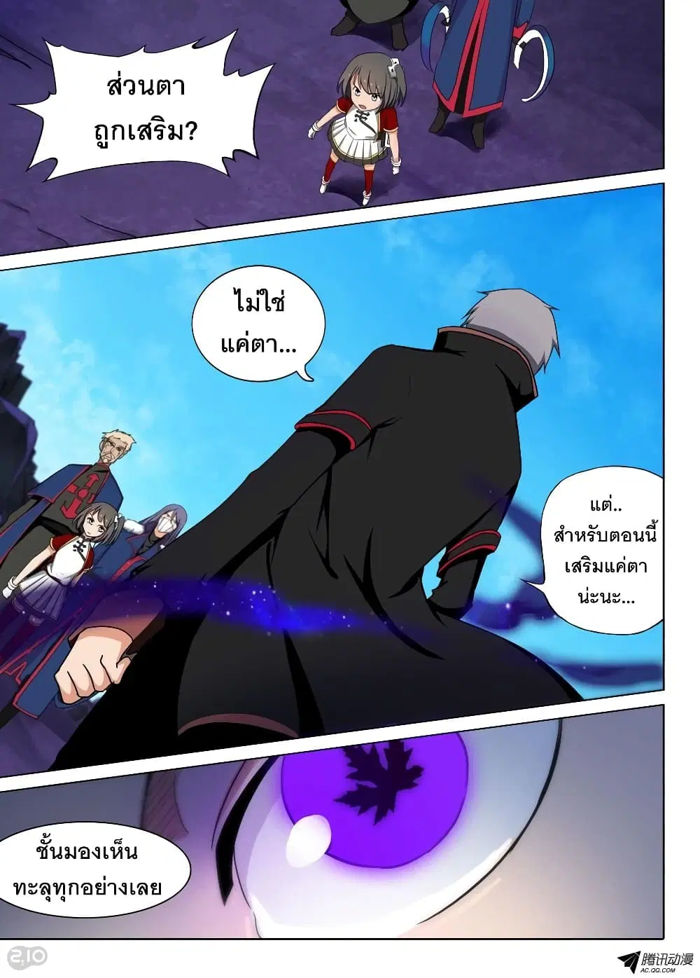 Silver Gravekeeper ตอนที่ 122 หน้า 13