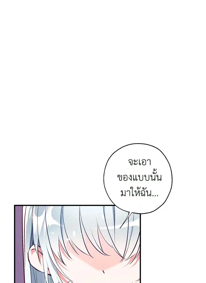 Can We Become a Family? ตอนที่ 35 หน้า 38