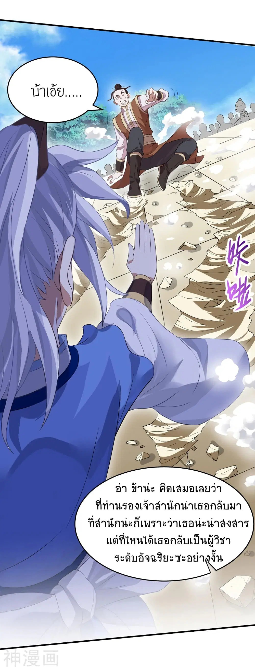 Return of Divine Emperor ตอนที่ 103 หน้า 8