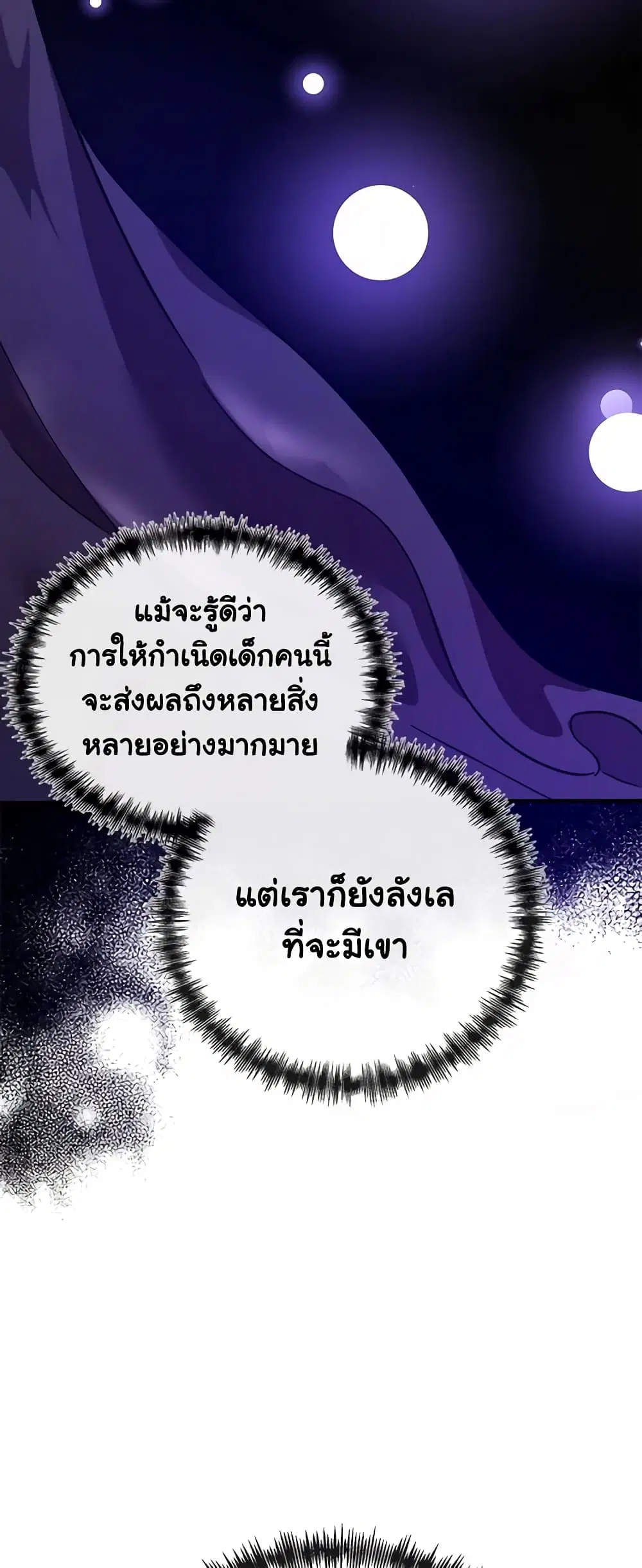The Villainess Lives Again ตอนที่ 130 หน้า 35