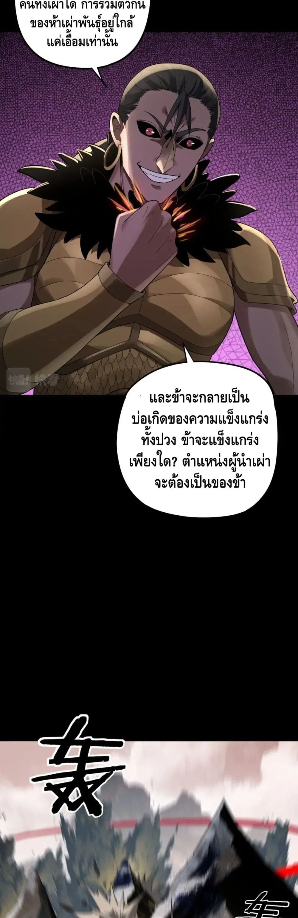 Villain is here ตอนที่ 61 หน้า 25