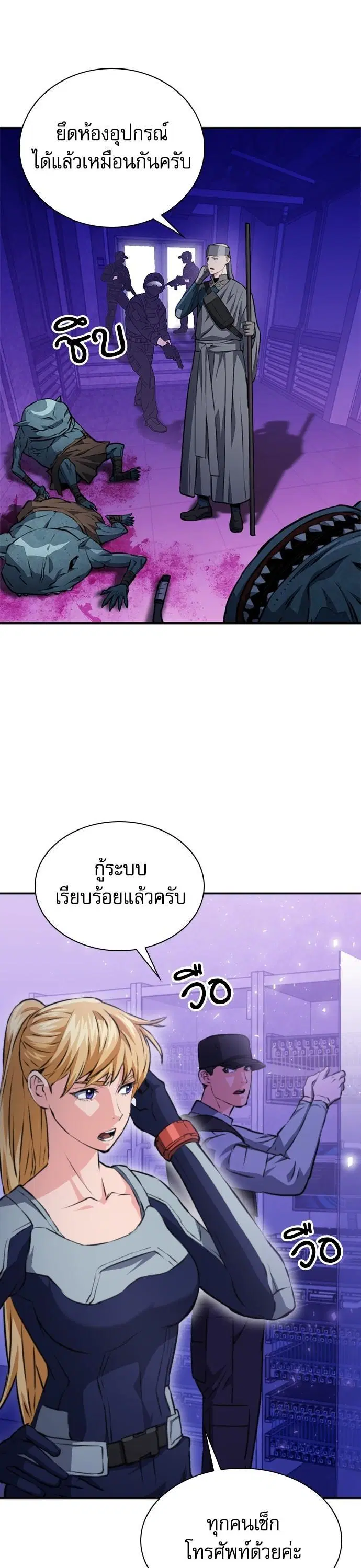 Seoul Station Druid ตอนที่ 156 หน้า 47