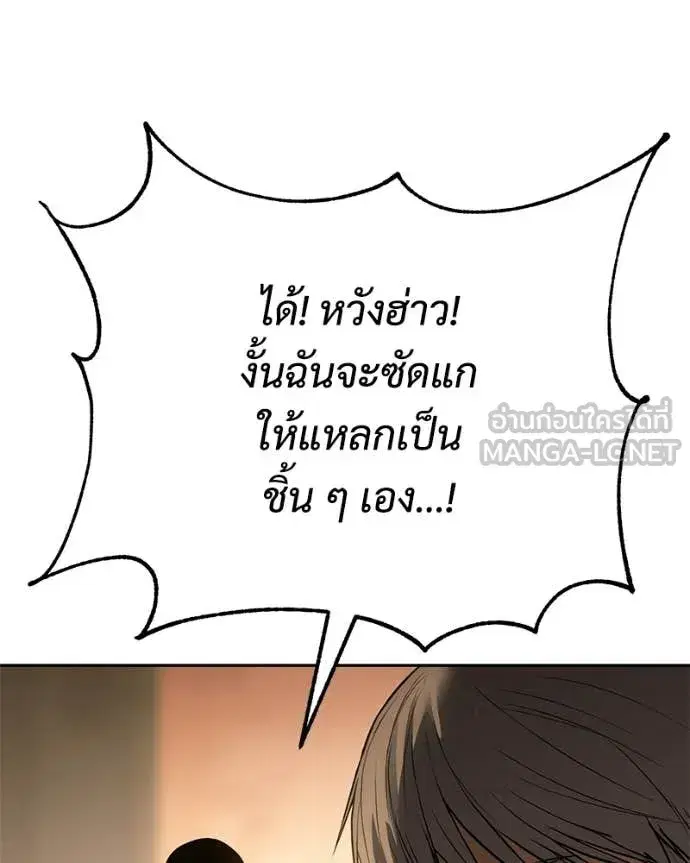 Baek XX ตอนที่ 160 หน้า 140