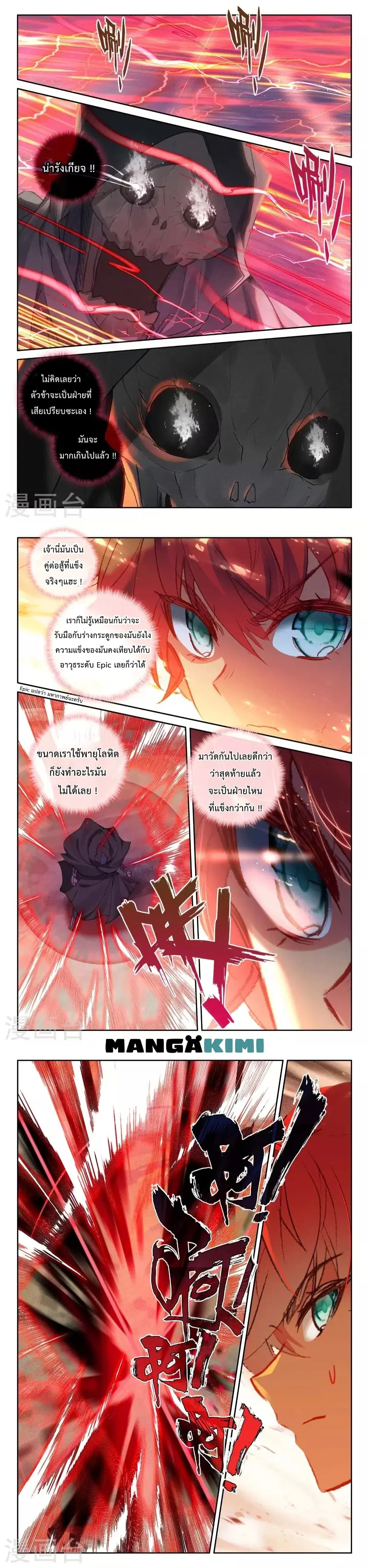 Shen Yin Wang Zuo ตอนที่ 201 หน้า 6