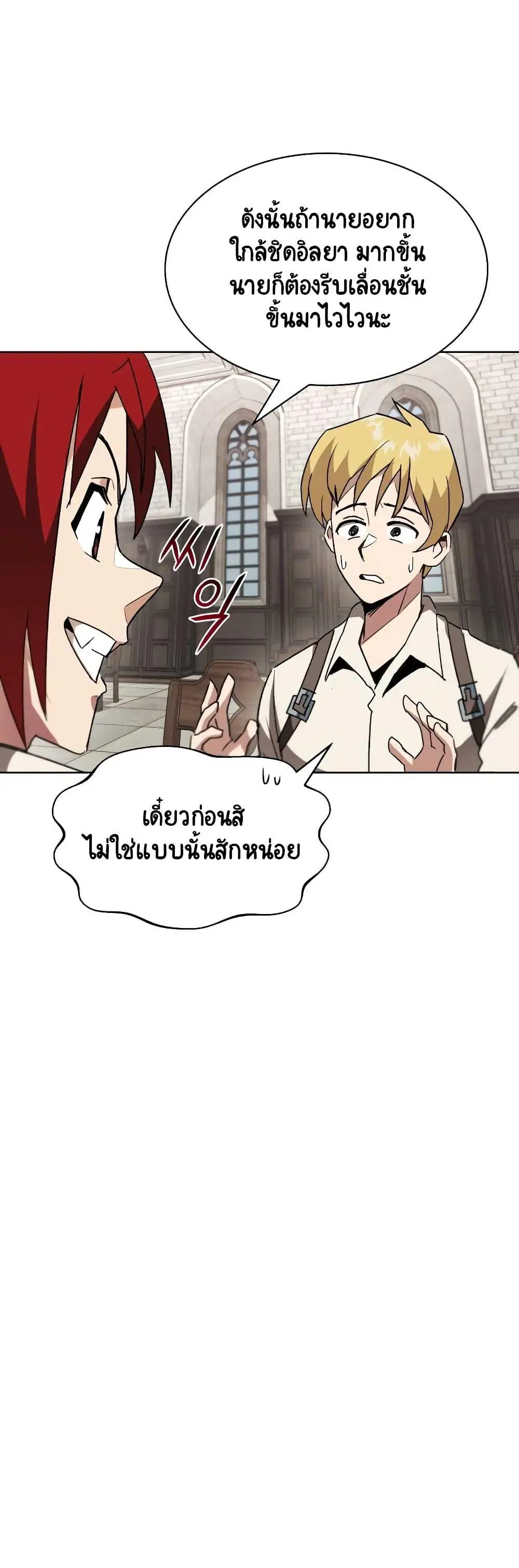 The Lazy Lord Masters the Sword ตอนที่ 11 หน้า 12