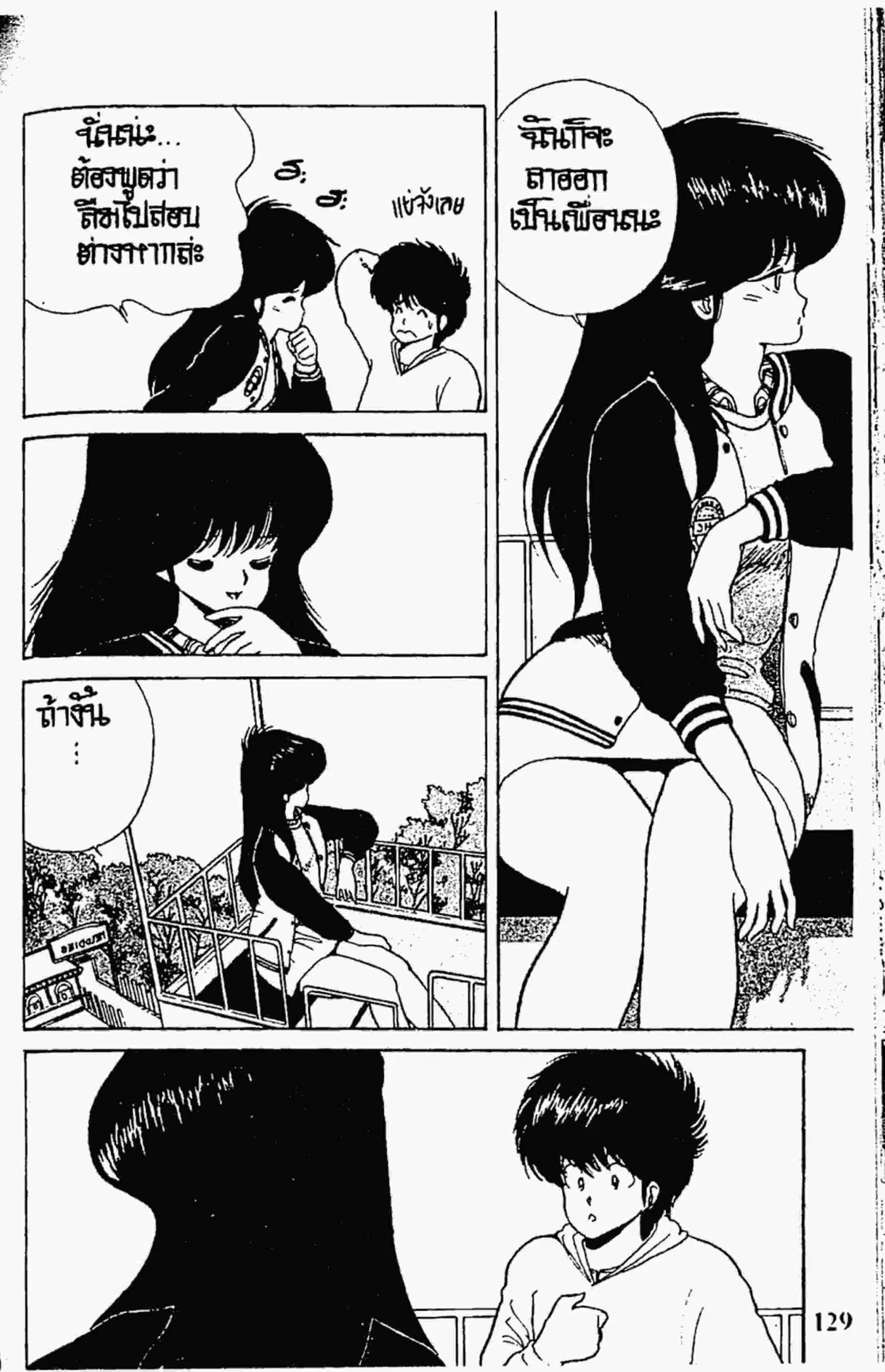 Kimagure Orange☆Road ตอนที่ 48 หน้า 16