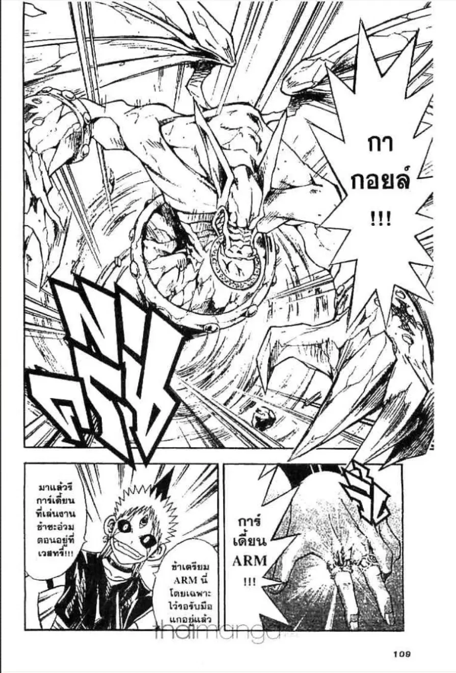 MÄR ตอนที่ 81 หน้า 6