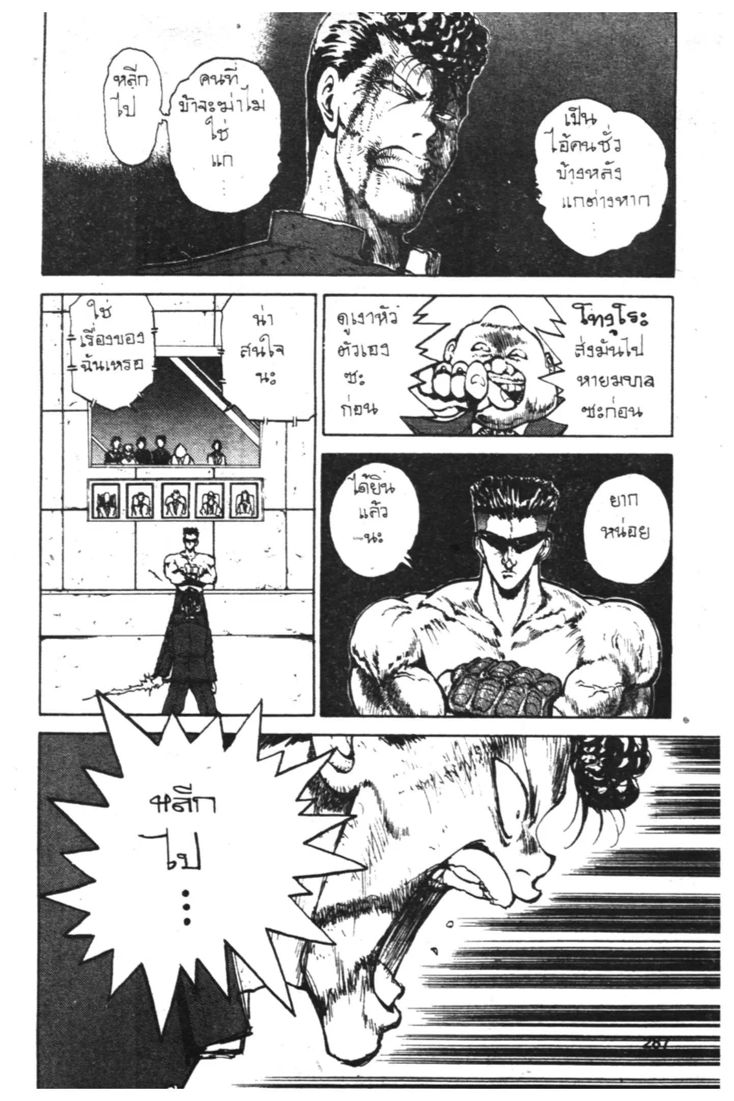 Yu Yu Hakusho ตอนที่ 48 หน้า 8