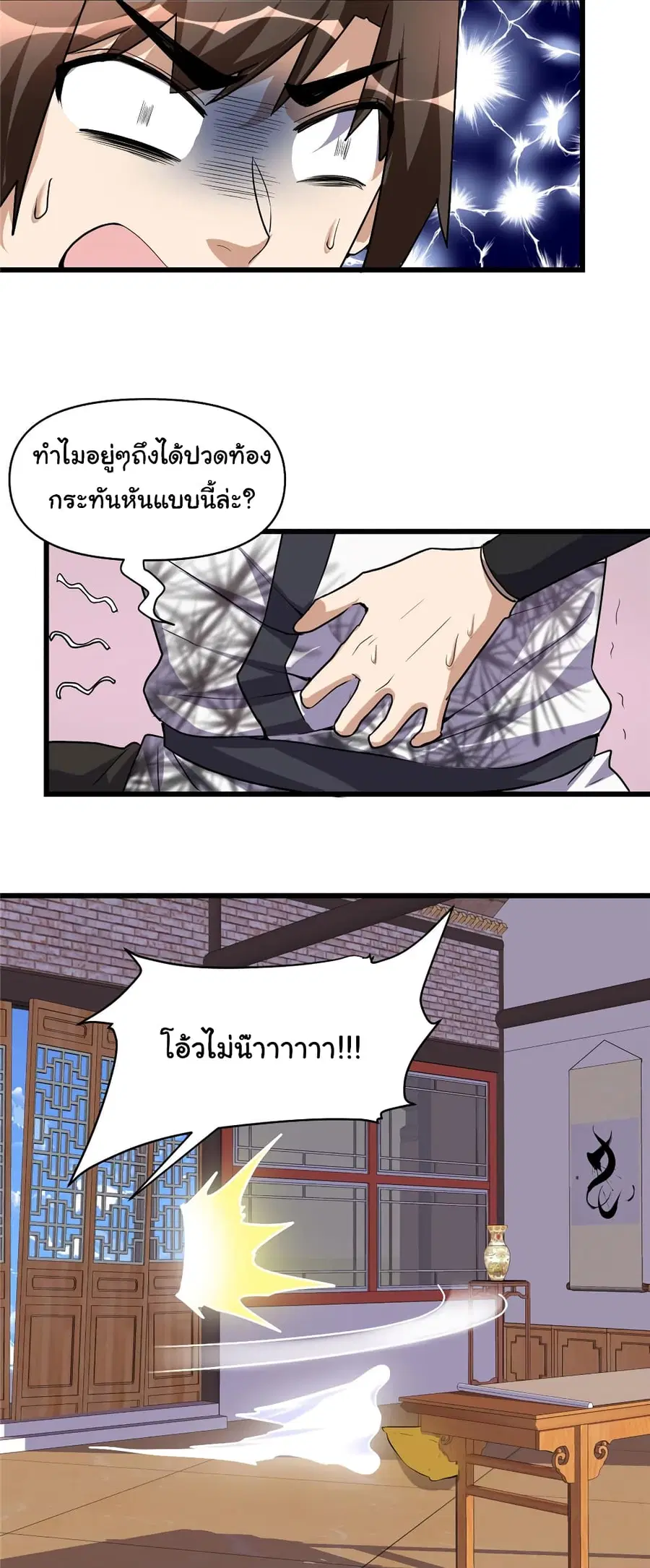 I might be A Fake Fairy ตอนที่ 19 หน้า 8