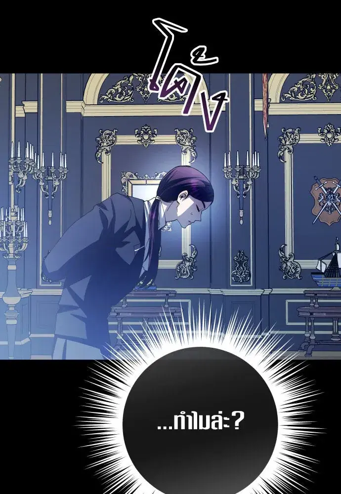 Your Throne ตอนที่ 166 หน้า 131