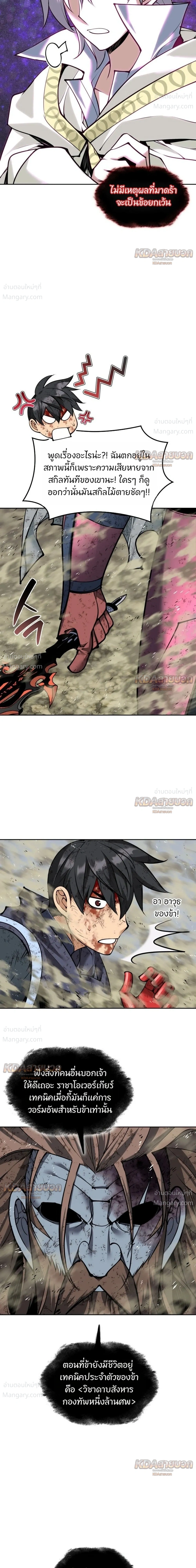 Overgeared (Remake) ตอนที่ 334 หน้า 16