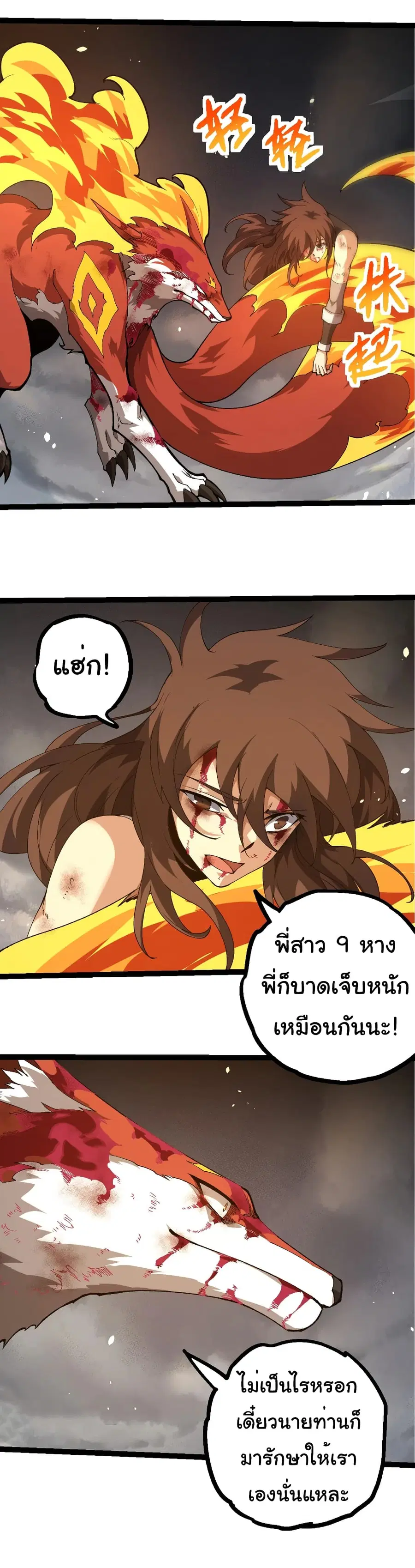Evolution from the Big Tree ตอนที่ 368 หน้า 9