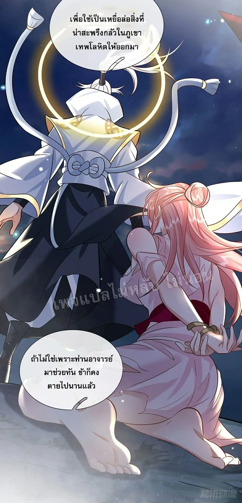 Royal God of War, Rising Dragon ตอนที่ 67 หน้า 24