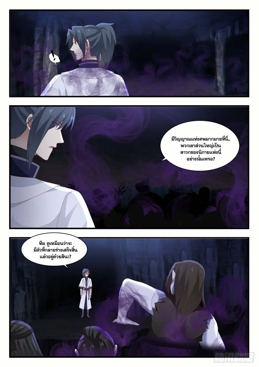 Martial Peak ตอนที่ 1424 หน้า 9