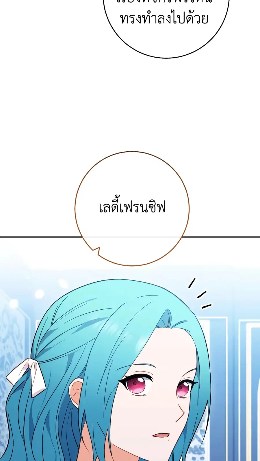 The Young Lady Is a Royal Chef ตอนที่ 98 หน้า 12