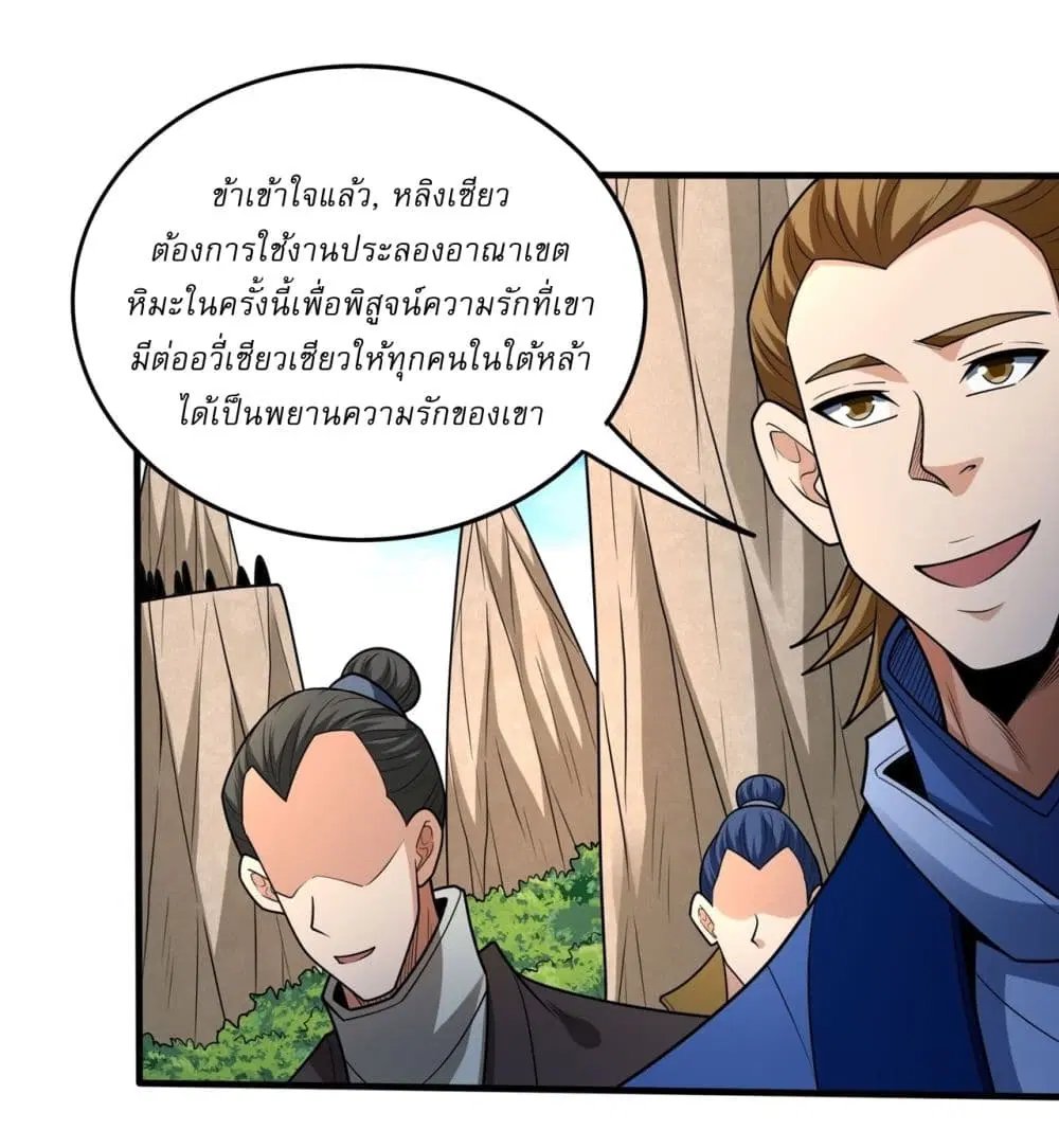 God of Martial Arts ตอนที่ 801 หน้า 7