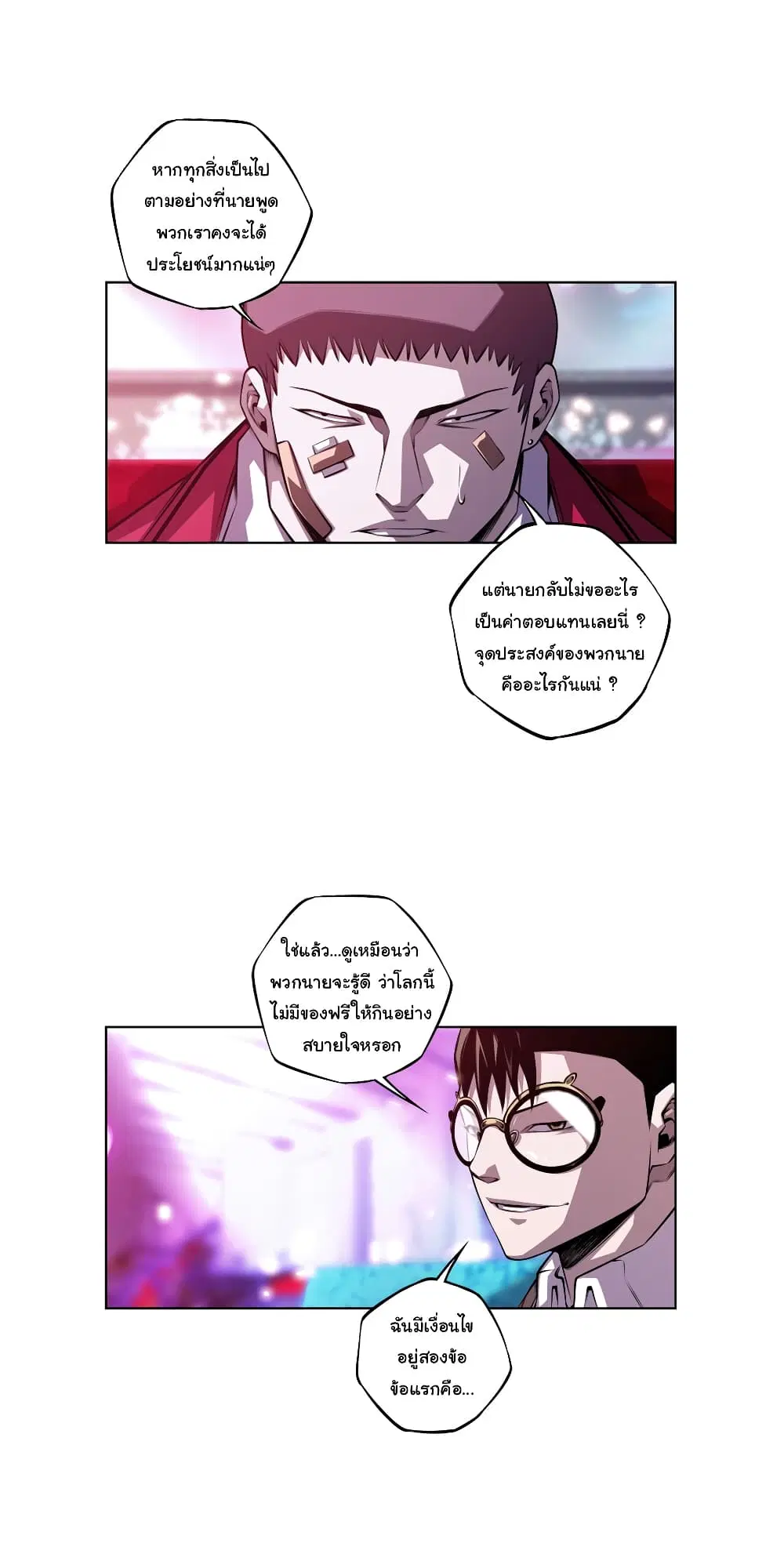 SuperNova ตอนที่ 156 หน้า 6