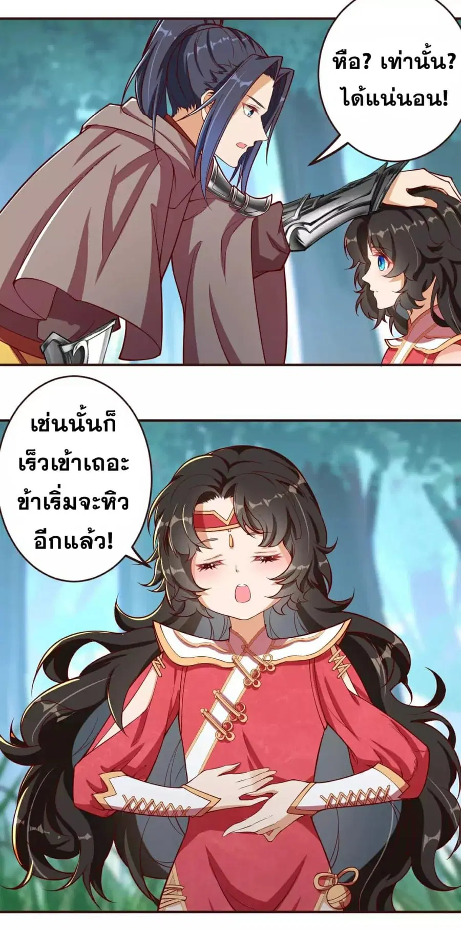 Against the Gods ตอนที่ 308 หน้า 5