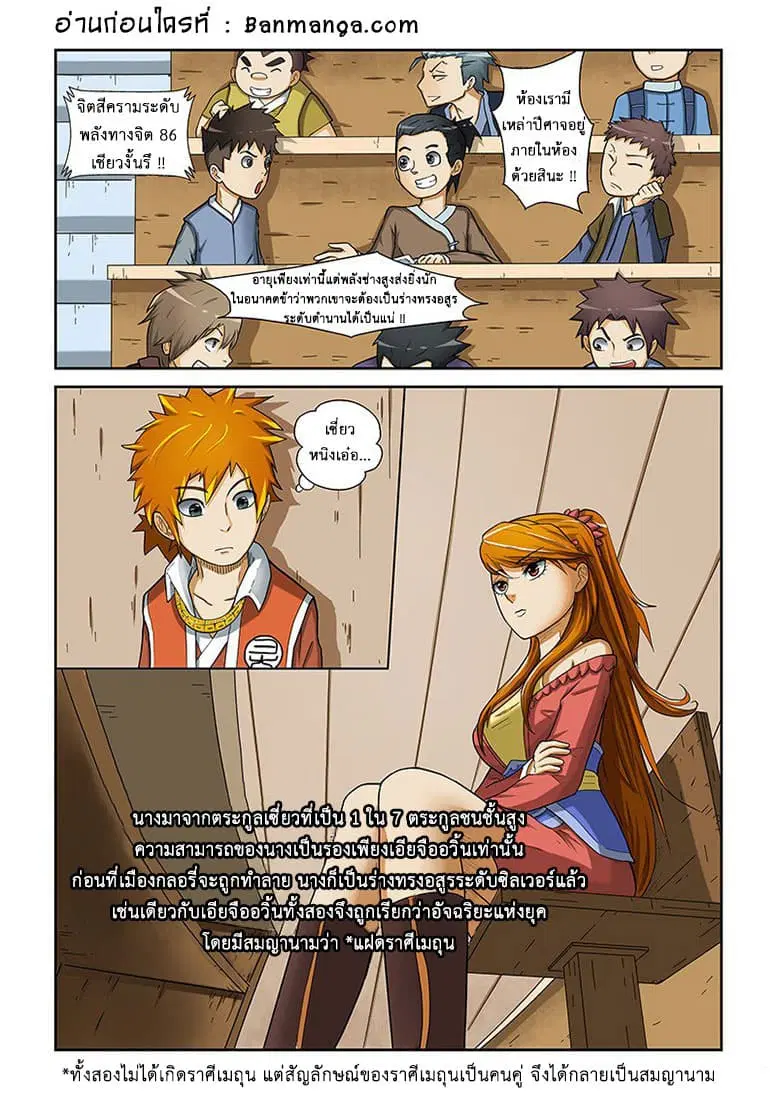 Tales of Demons and Gods ตอนที่ 4 หน้า 4