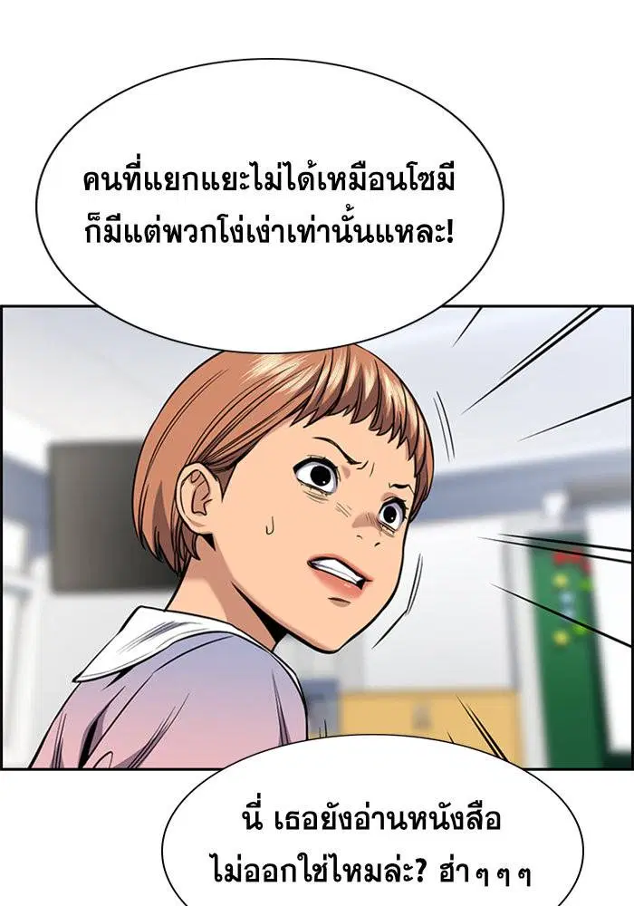 True Education ตอนที่ 44 หน้า 44