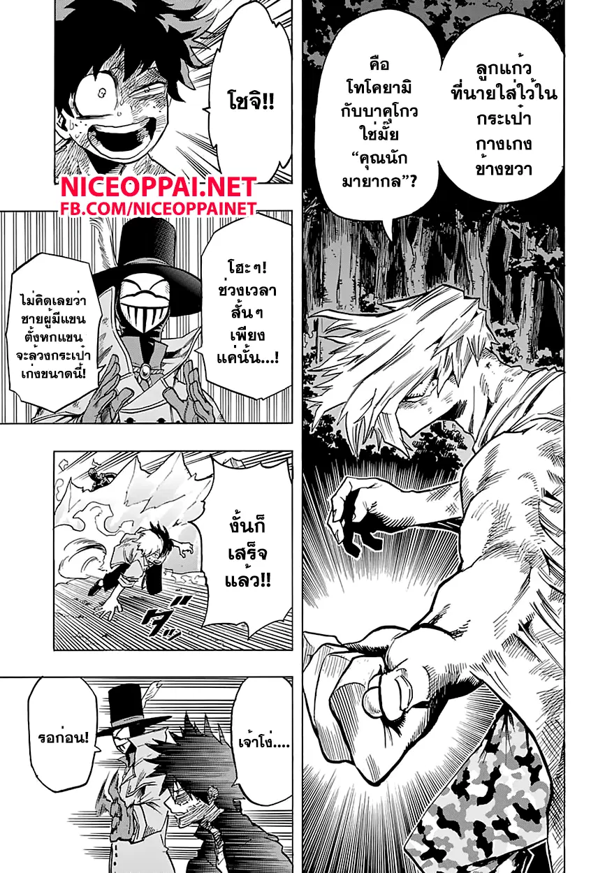 My Hero Academia ตอนที่ 82 หน้า 11