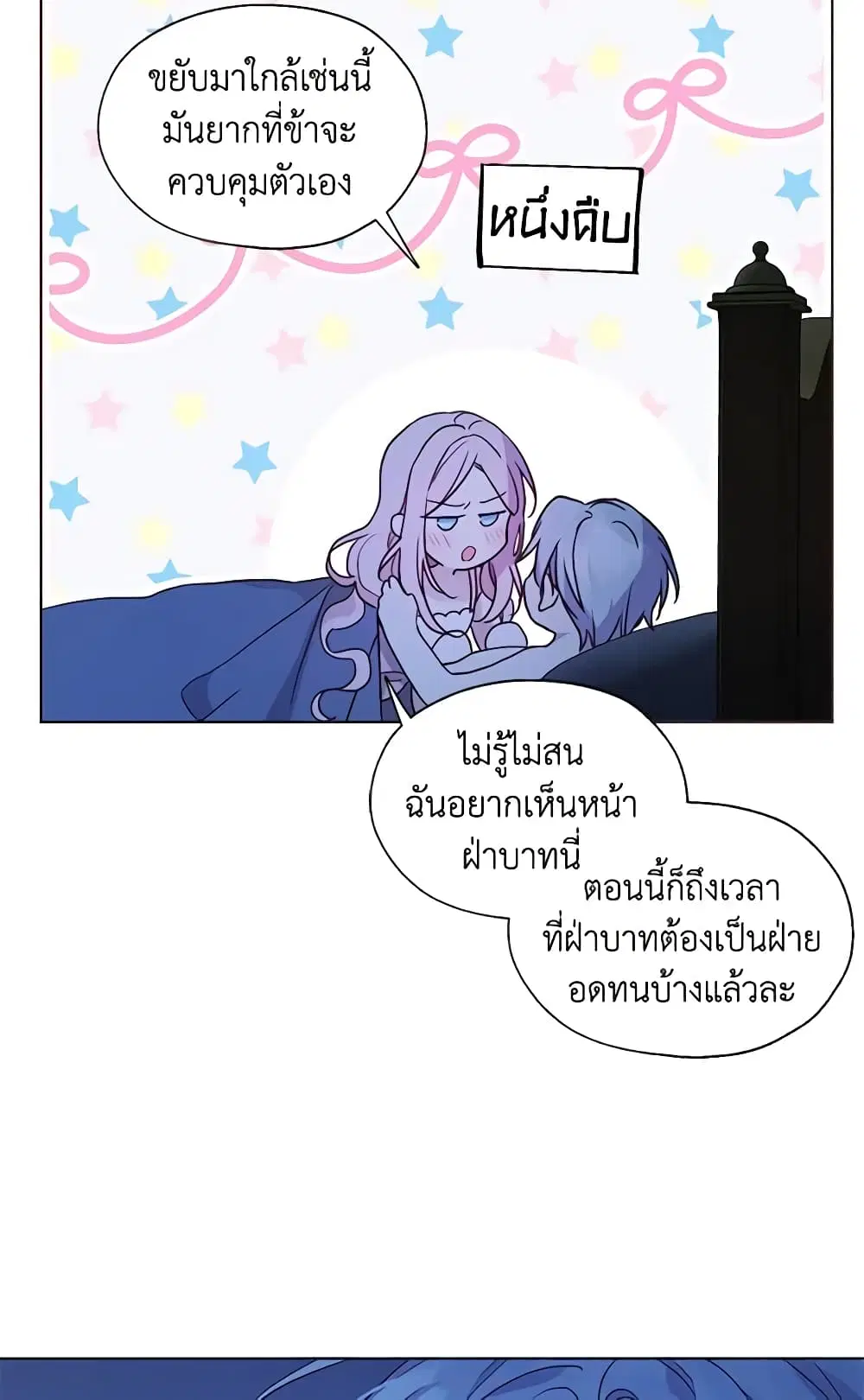 Seduce the Villain’s Father ตอนที่ 87 หน้า 6