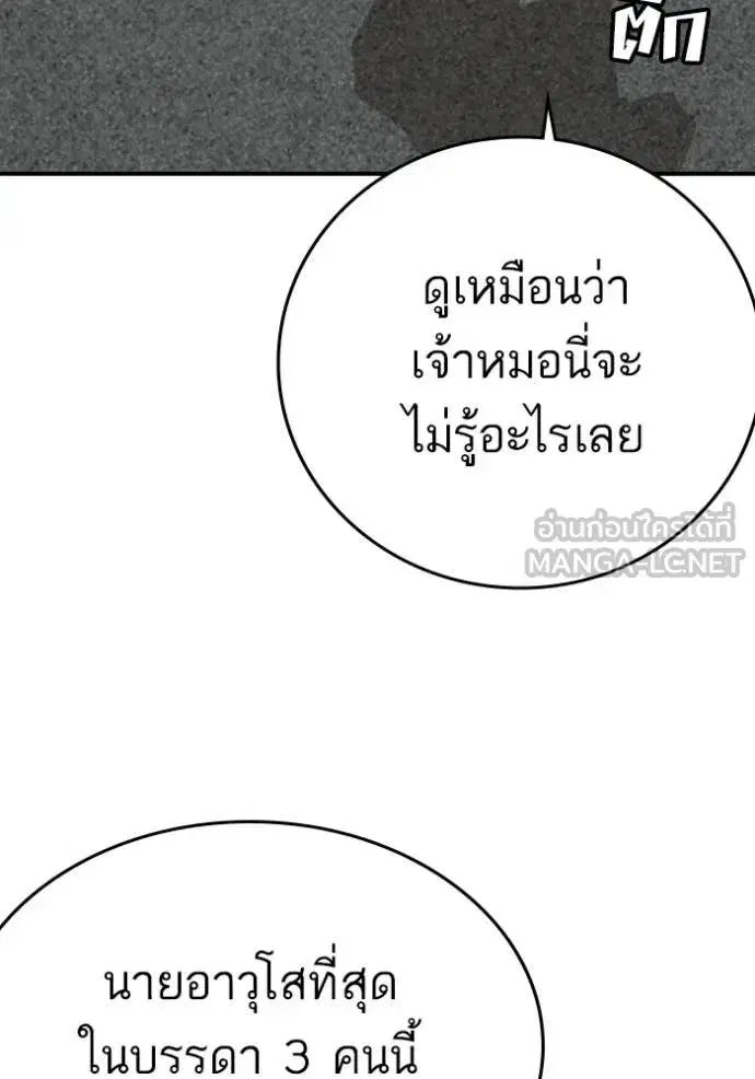 Bad Guy ตอนที่ 289 หน้า 45