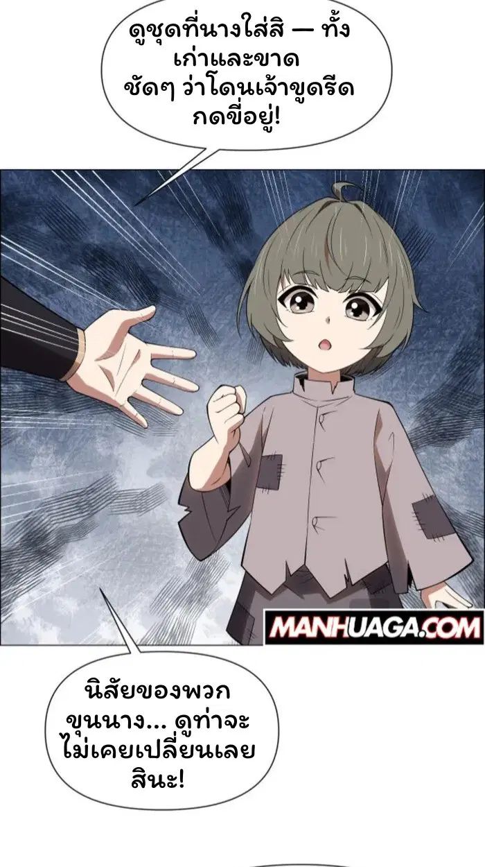 Forging an Industrial Empire in a Magical World – ก่อร่างสร้างจักรวรรดิอุตสาหกรรมในโลกเวทมนตร์ ตอนที่ 33 หน้า 12