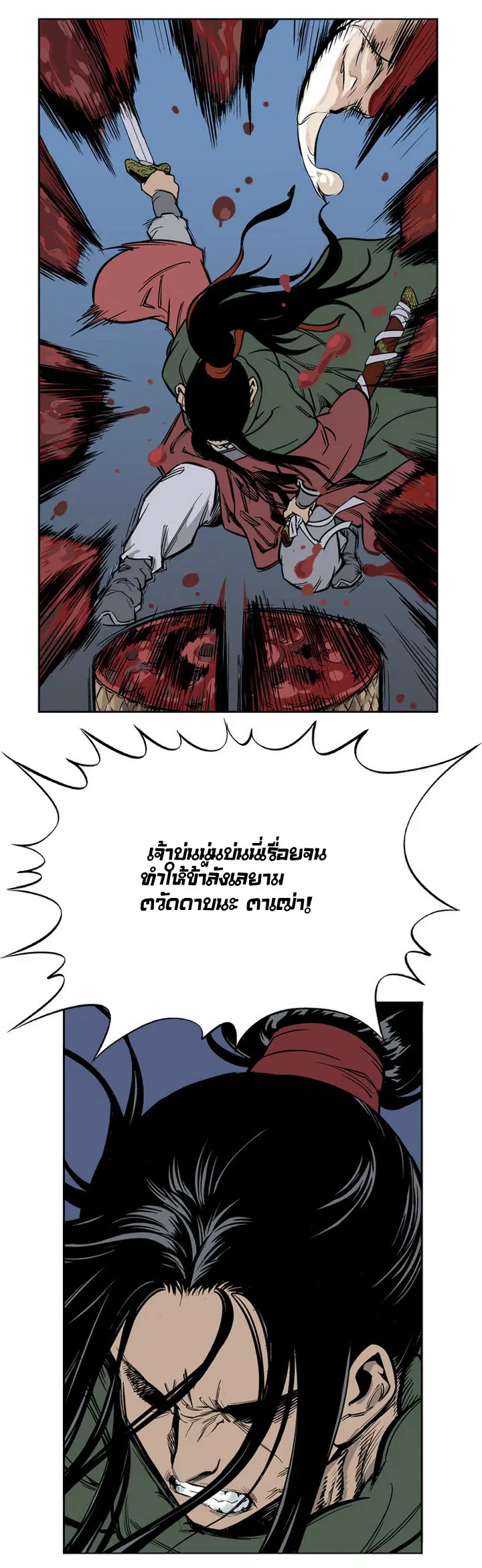 Gosu ตอนที่ 12 หน้า 36