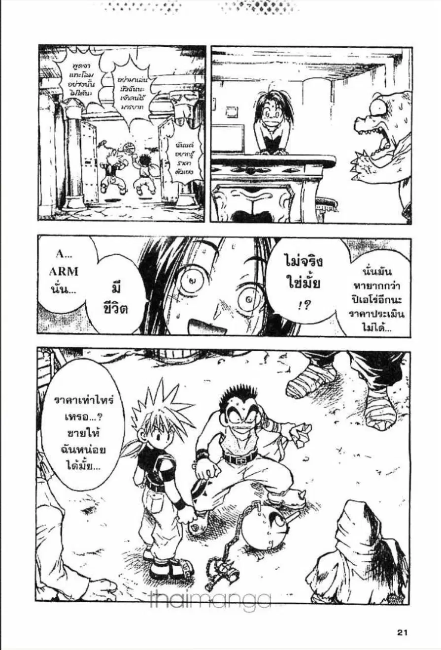 MÄR ตอนที่ 10 หน้า 15