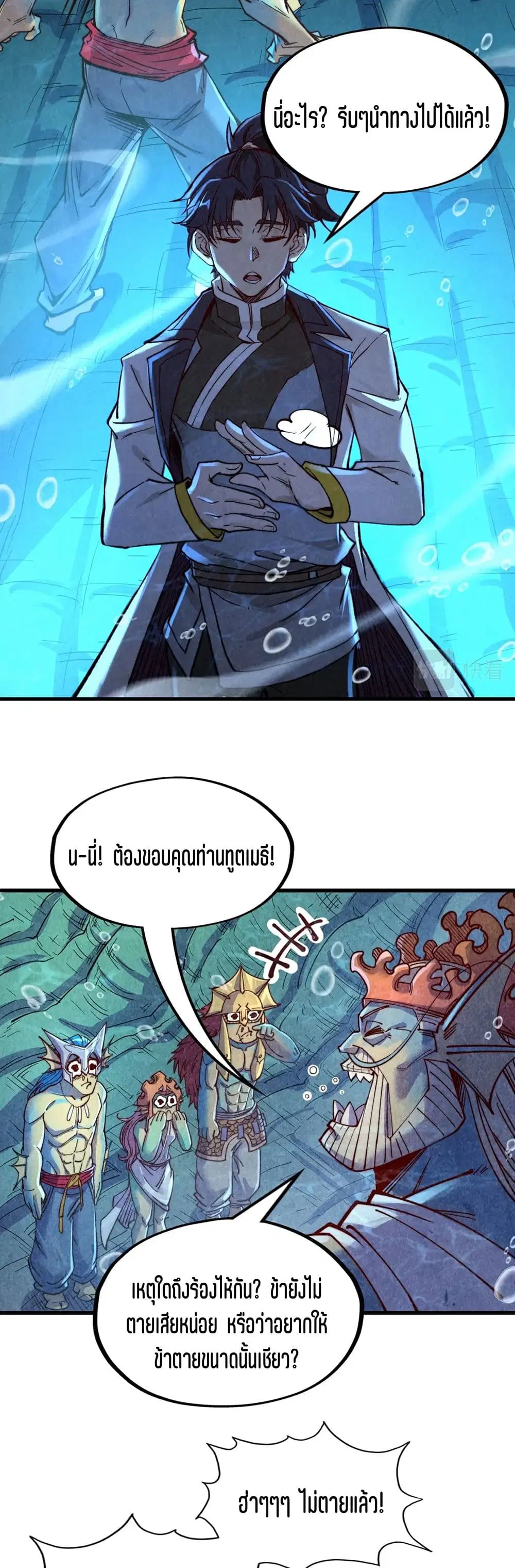 The Eternal Supreme ตอนที่ 183 หน้า 32