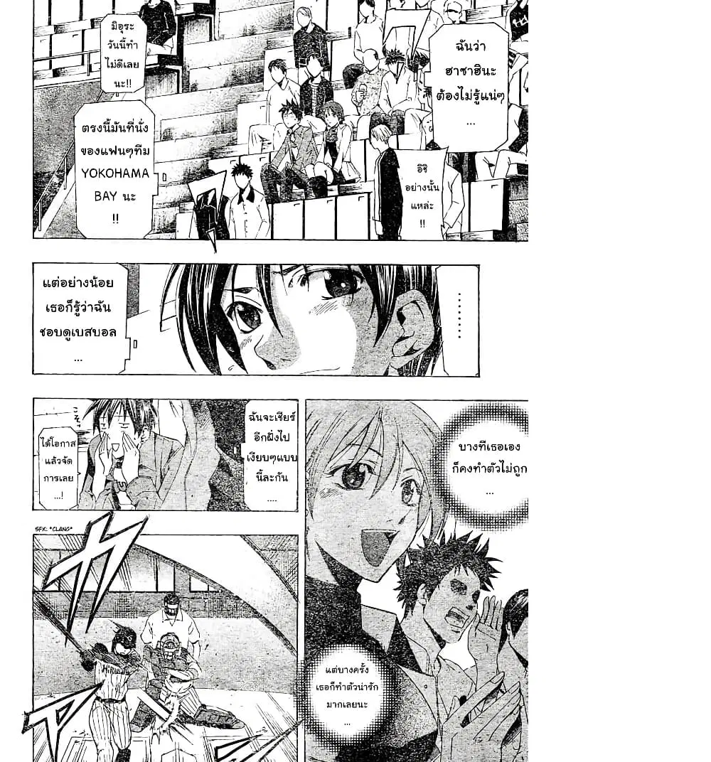 Suzuka ตอนที่ 142 หน้า 8