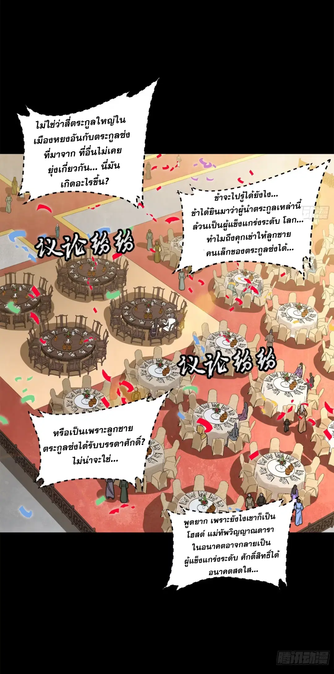 Legend of Star General ตอนที่ 228 หน้า 19