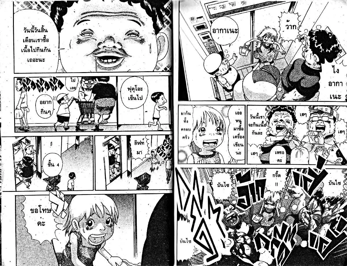 Urayasu Tekkin Kazoku ตอนที่ 153 หน้า 2