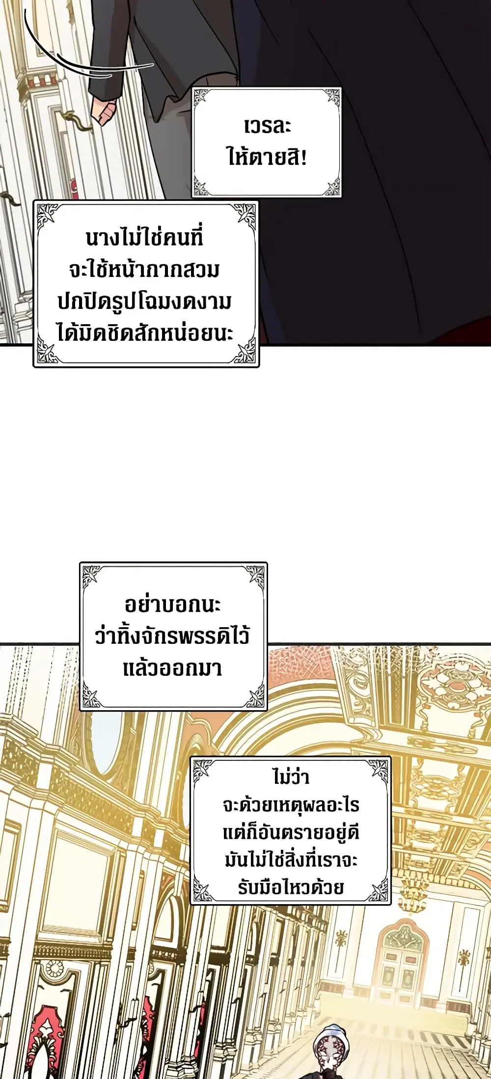 The Villainess Lives Again ตอนที่ 86 หน้า 46