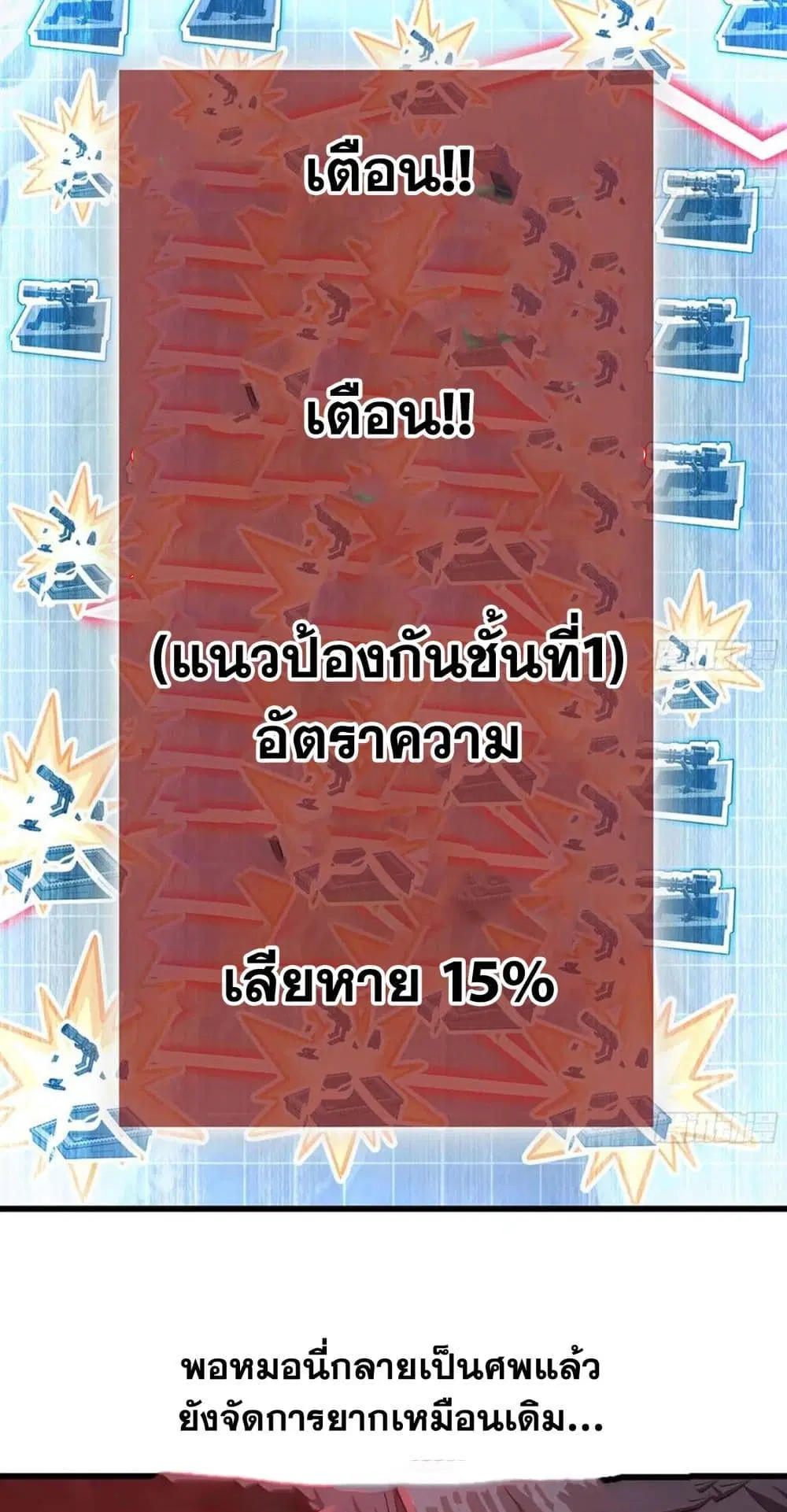 My Wife is a Demon Queen ตอนที่ 246 หน้า 11