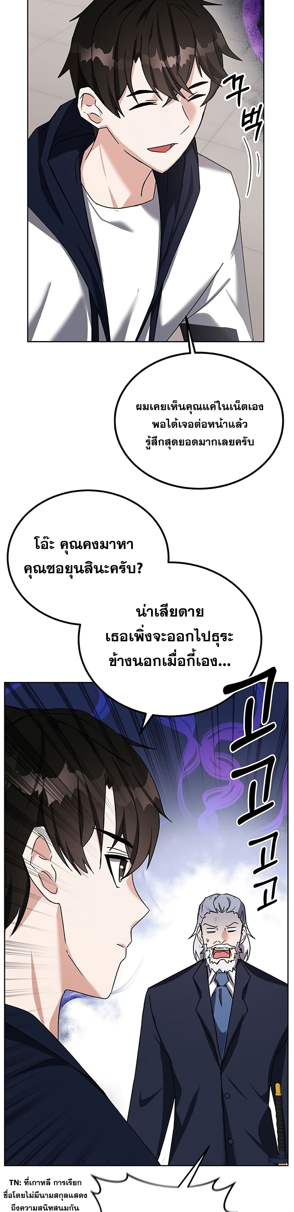 Transcension Academy สถาบันกวดวิชาสำหรับผู้เป็นเลิศ ตอนที่ 13 หน้า 37