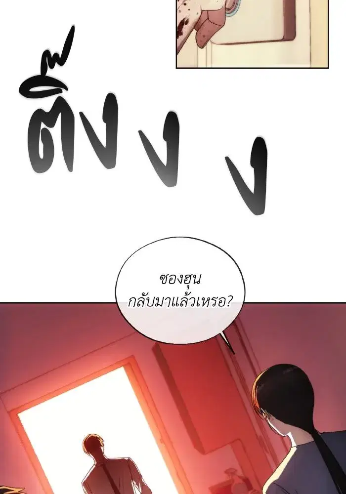 How to Live as a Villain ตอนที่ 97 หน้า 86