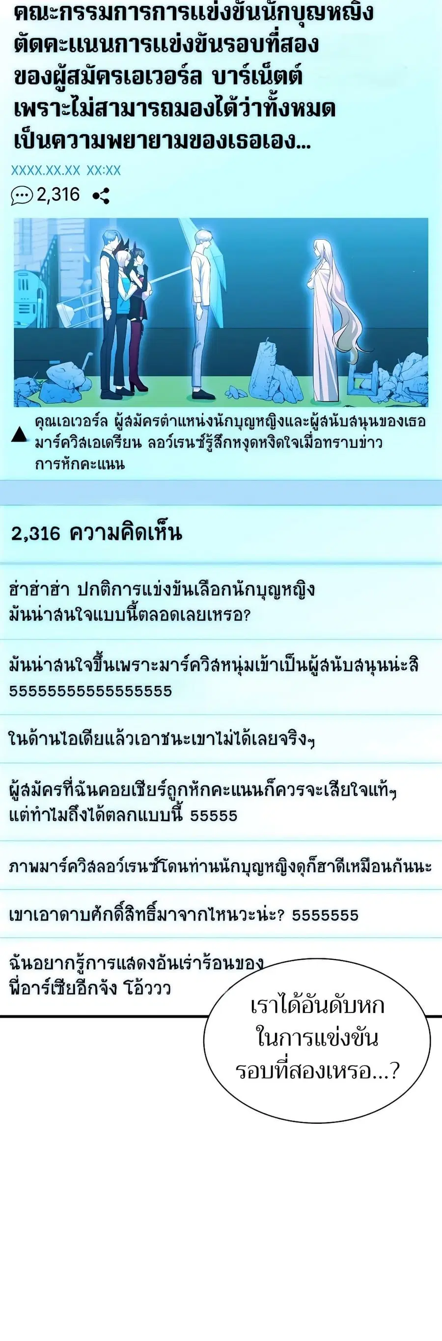 My Lucky Encounter From The Game Turned Into Reality ตอนที่ 52 หน้า 41