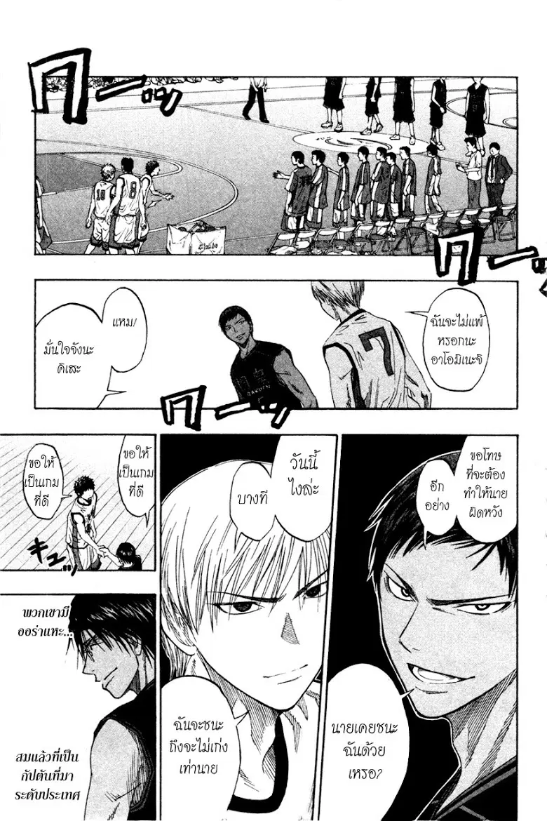 Kuroko no Basuke ตอนที่ 63 หน้า 16