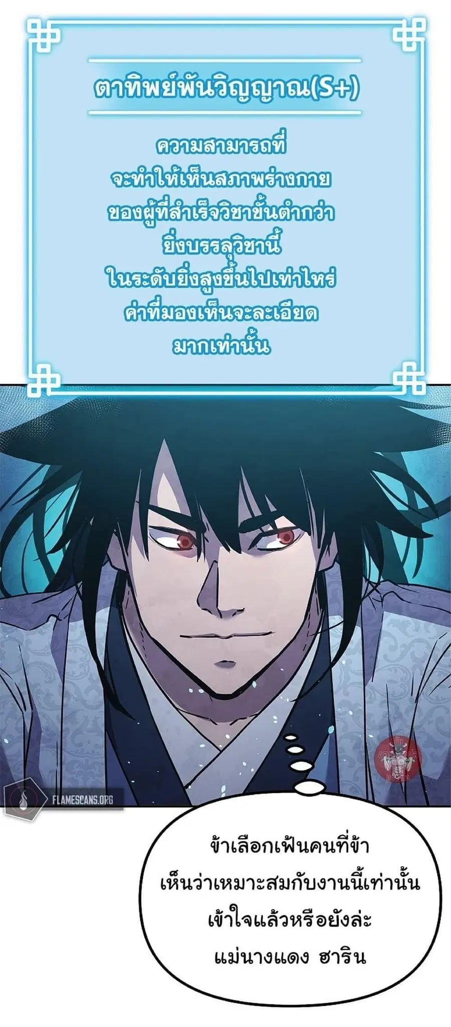 The Reborn Ranker Chronicles ตอนที่ 39 หน้า 29