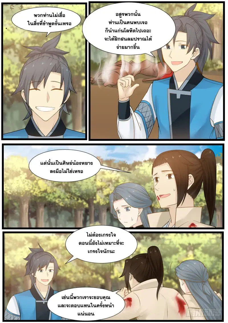 Martial Peak ตอนที่ 156 หน้า 4