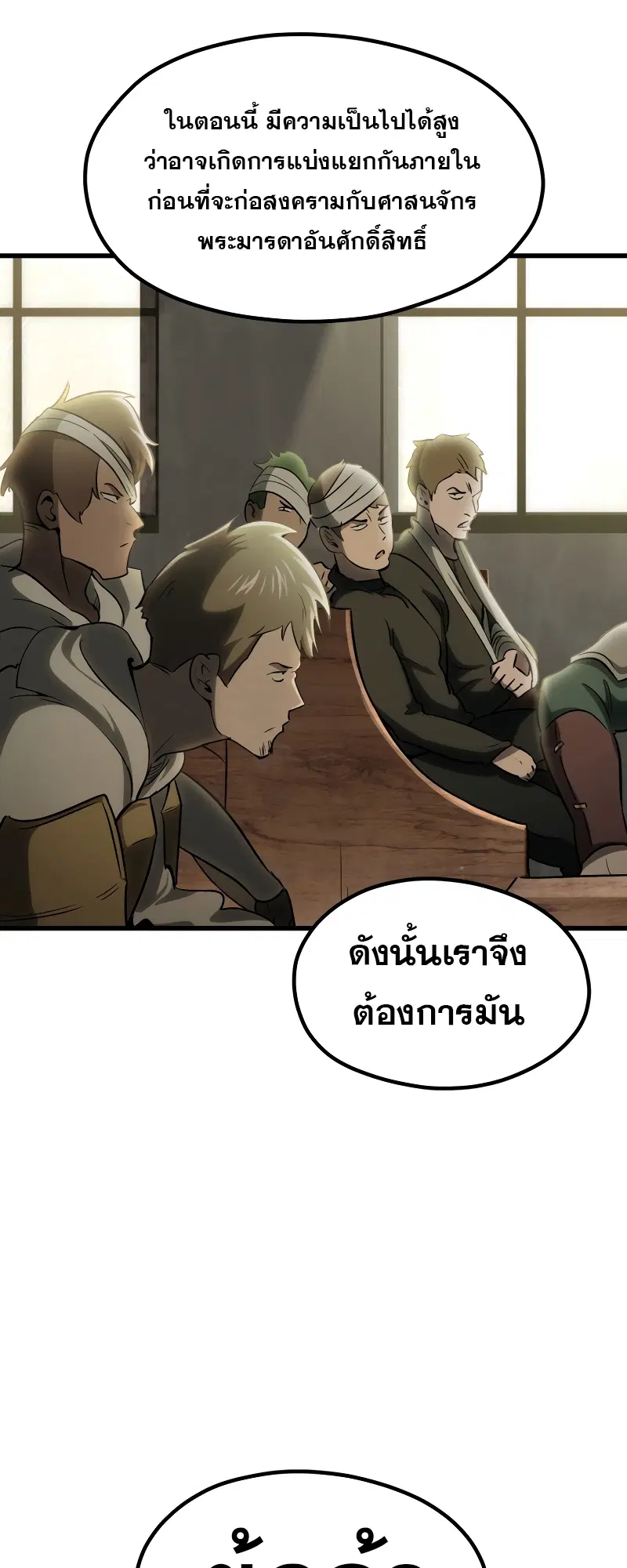 Survival Of Blade King ตอนที่ 195 หน้า 16
