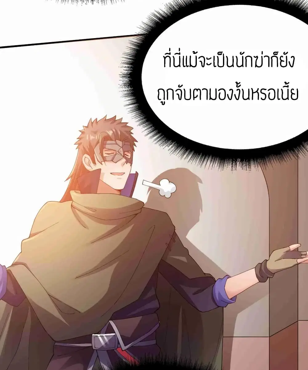 Super Warrior in Another World ตอนที่ 81 หน้า 32