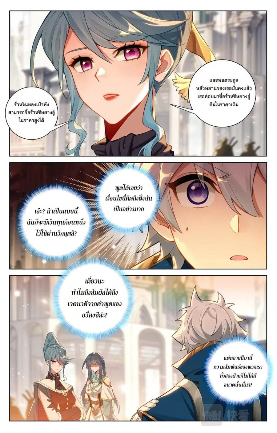 Absolute Resonance ตอนที่ 131 หน้า 9